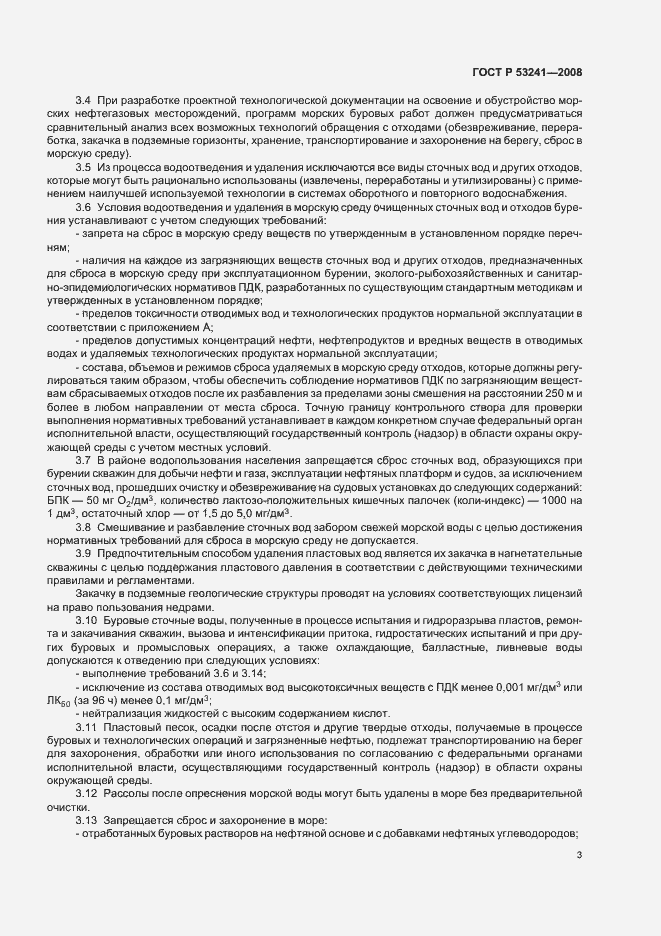 Страница 6 ГОСТ Р 53241-2008