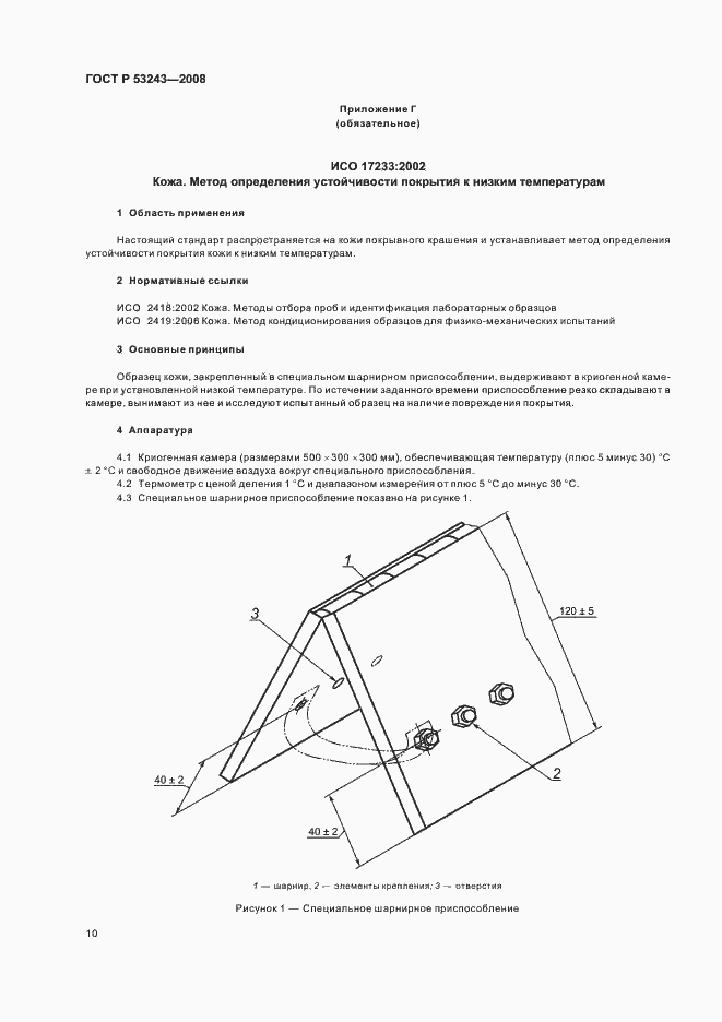 Страница 13 ГОСТ Р 53243-2008