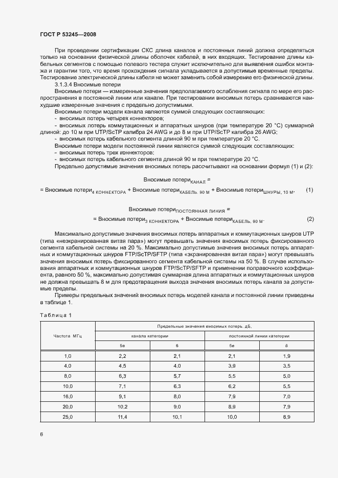 Страница 10 ГОСТ Р 53245-2008
