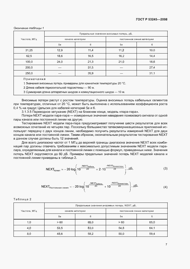 Страница 11 ГОСТ Р 53245-2008