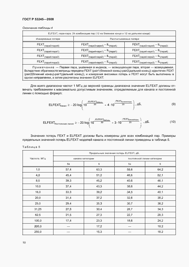 Страница 14 ГОСТ Р 53245-2008