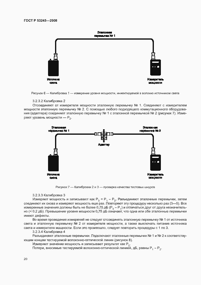 Страница 24 ГОСТ Р 53245-2008