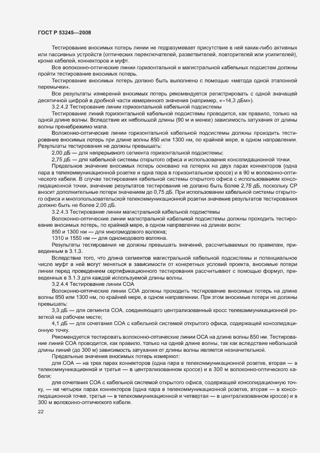 Страница 26 ГОСТ Р 53245-2008
