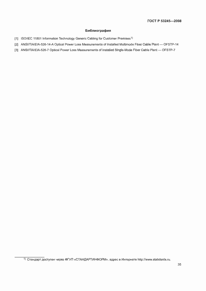 Страница 39 ГОСТ Р 53245-2008