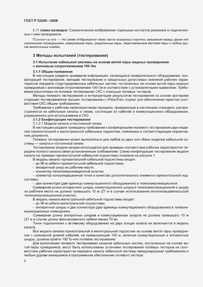 Страница 6 ГОСТ Р 53245-2008