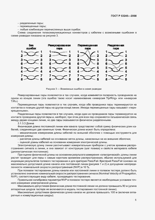 Страница 9 ГОСТ Р 53245-2008