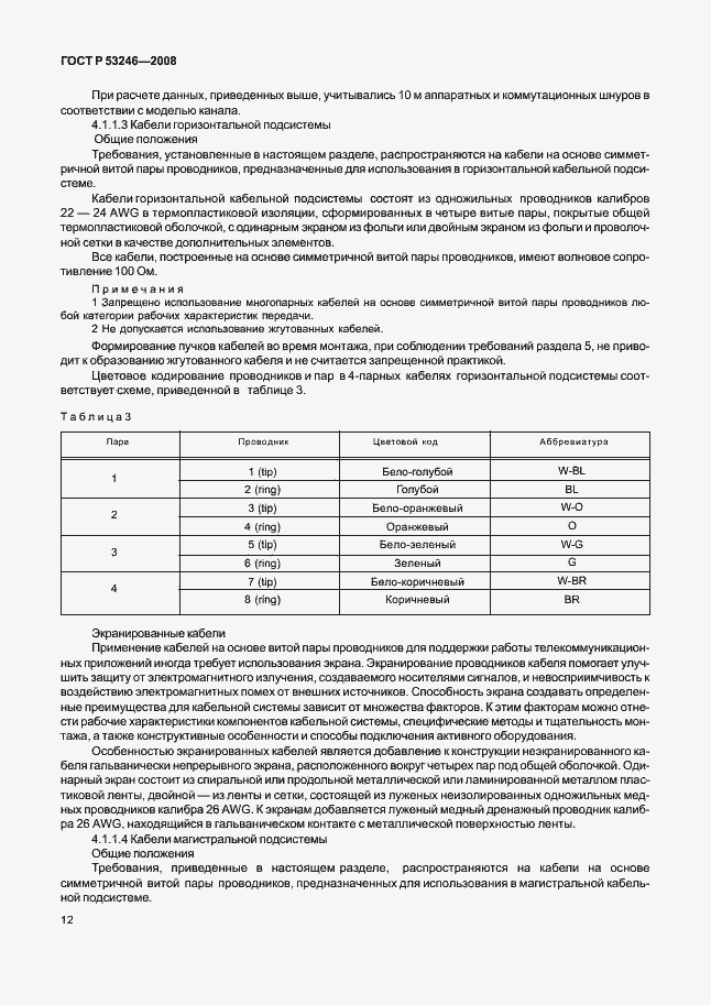 Страница 17 ГОСТ Р 53246-2008