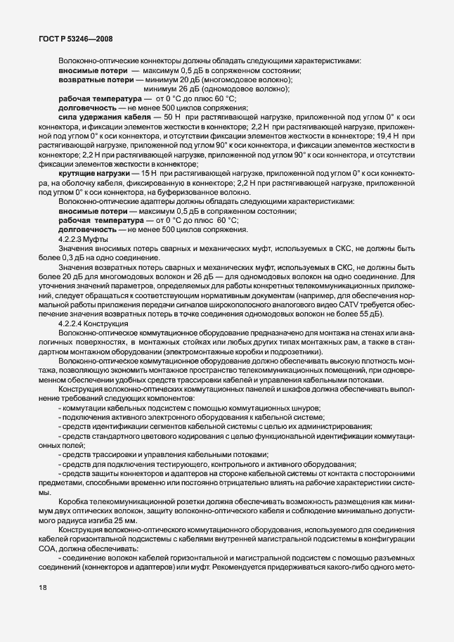 Страница 23 ГОСТ Р 53246-2008