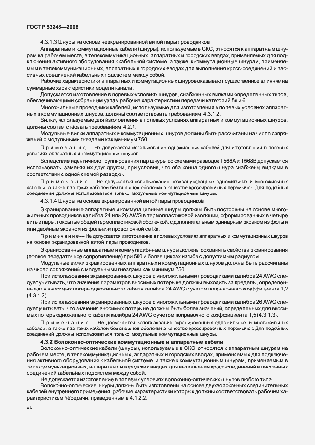Страница 25 ГОСТ Р 53246-2008
