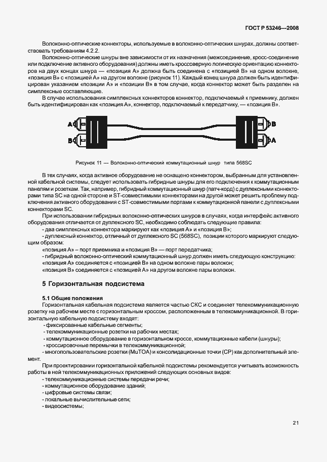 Страница 26 ГОСТ Р 53246-2008