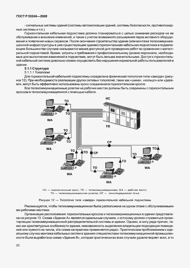 Страница 27 ГОСТ Р 53246-2008