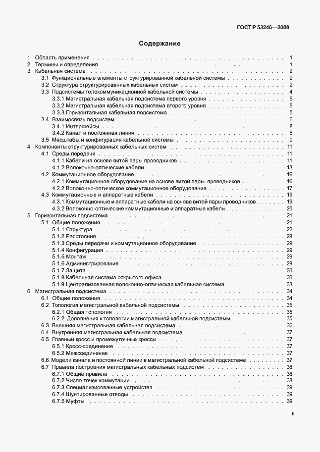 Страница 3 ГОСТ Р 53246-2008