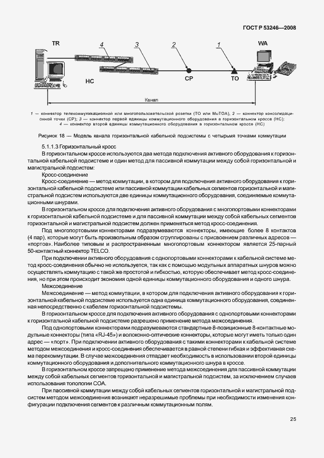 Страница 30 ГОСТ Р 53246-2008