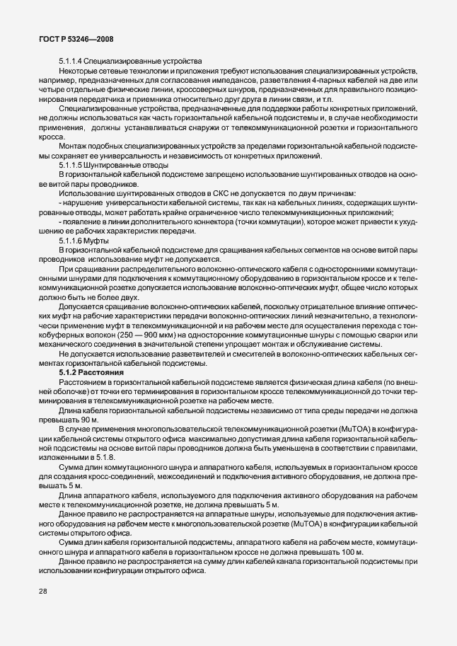 Страница 33 ГОСТ Р 53246-2008