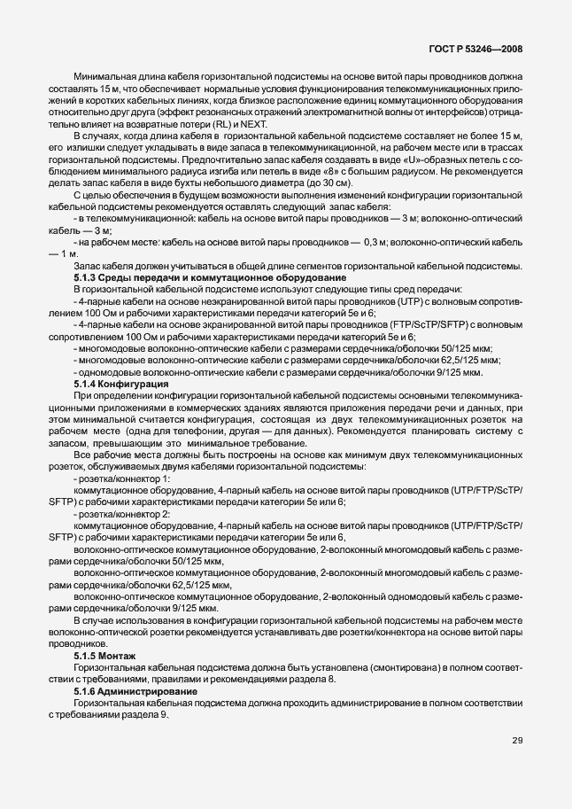 Страница 34 ГОСТ Р 53246-2008