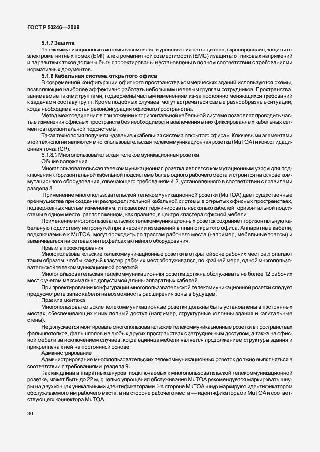 Страница 35 ГОСТ Р 53246-2008