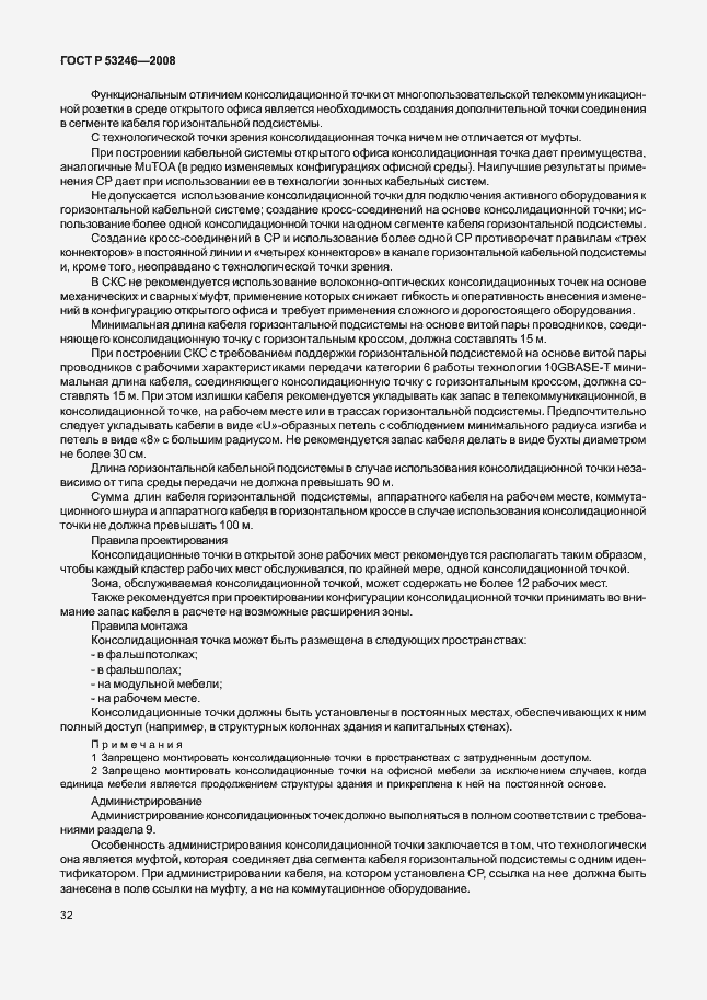 Страница 37 ГОСТ Р 53246-2008