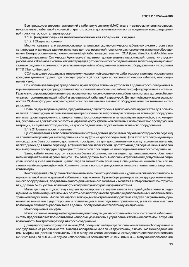 Страница 38 ГОСТ Р 53246-2008