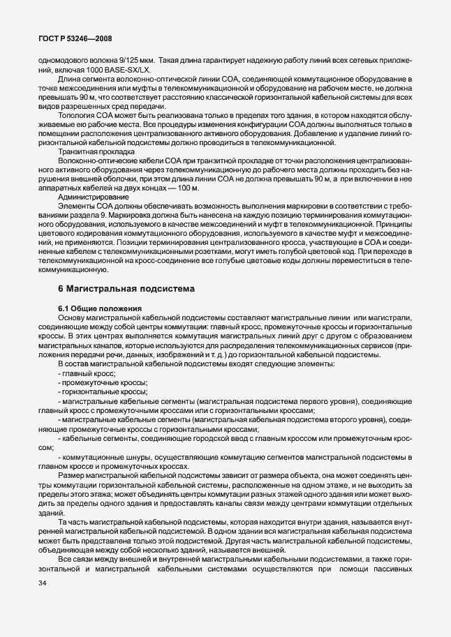 Страница 39 ГОСТ Р 53246-2008