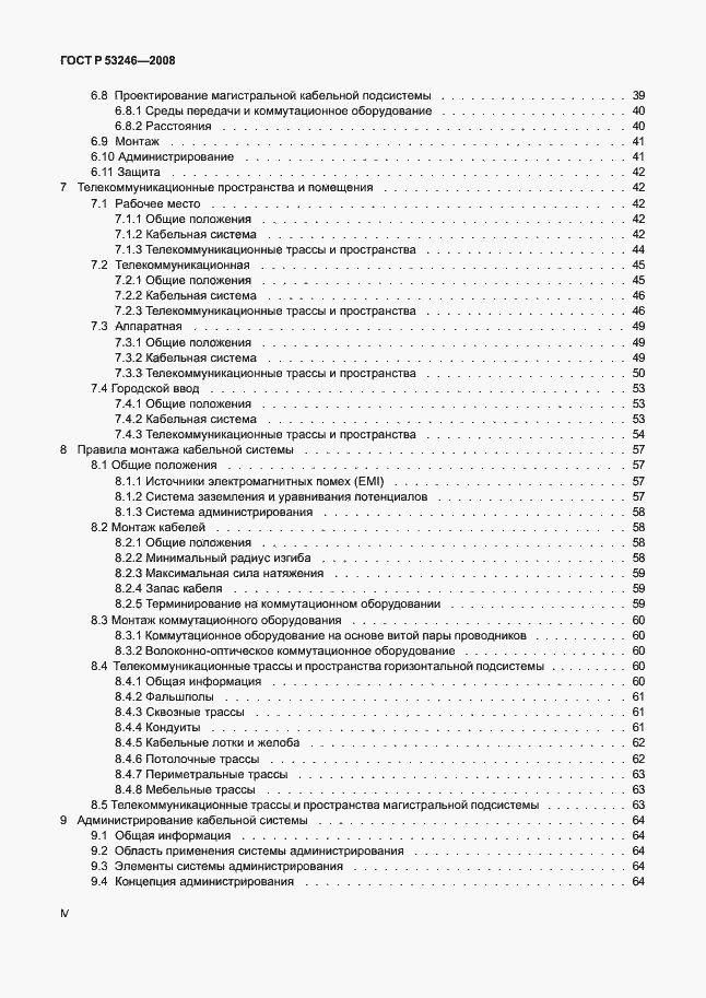 Страница 4 ГОСТ Р 53246-2008