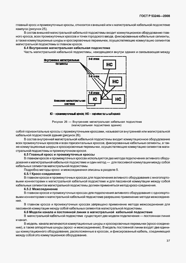 Страница 42 ГОСТ Р 53246-2008