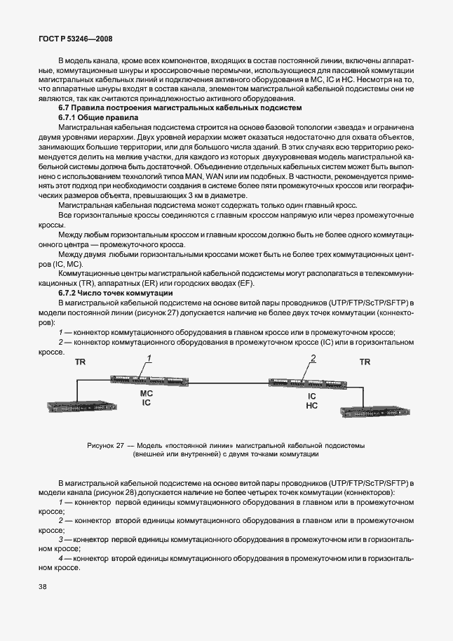Страница 43 ГОСТ Р 53246-2008