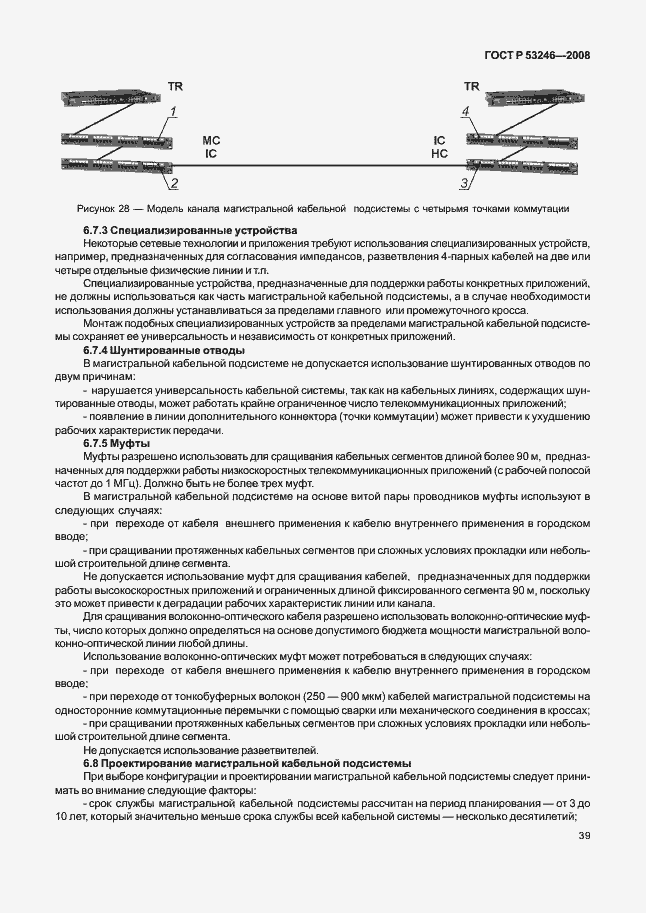 Страница 44 ГОСТ Р 53246-2008