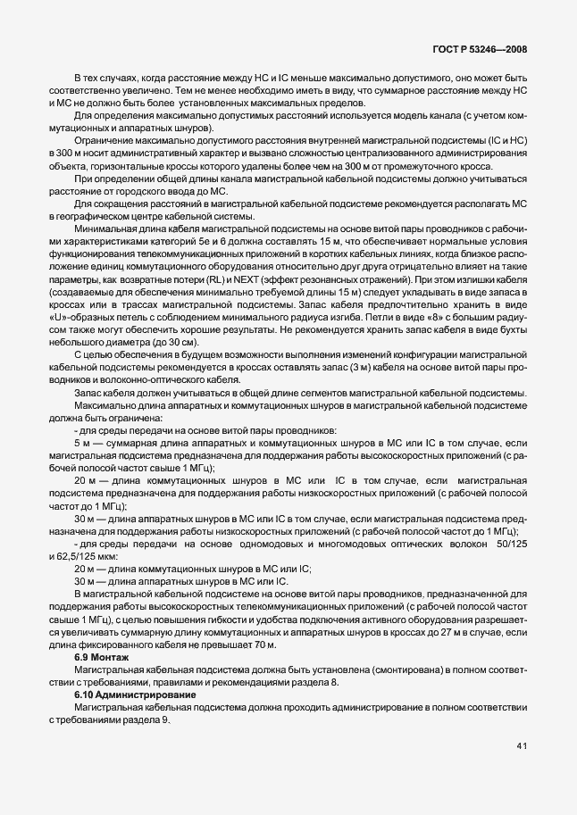 Страница 46 ГОСТ Р 53246-2008