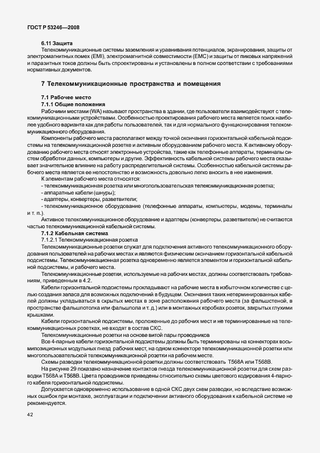 Страница 47 ГОСТ Р 53246-2008