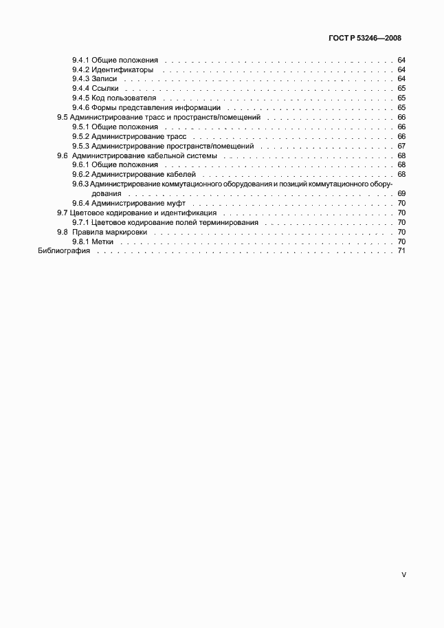 Страница 5 ГОСТ Р 53246-2008