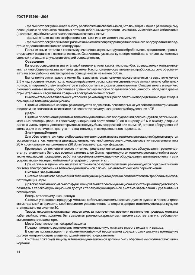 Страница 53 ГОСТ Р 53246-2008
