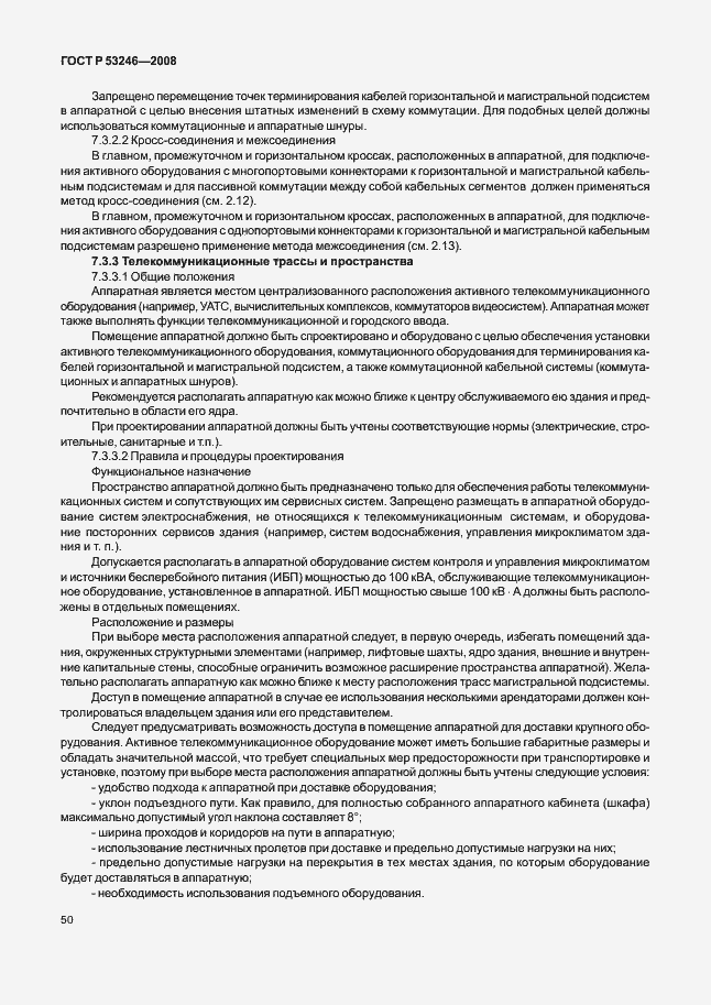 Страница 55 ГОСТ Р 53246-2008