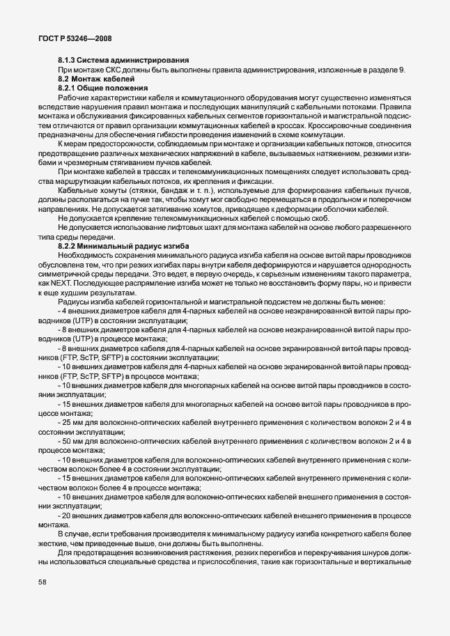 Страница 63 ГОСТ Р 53246-2008