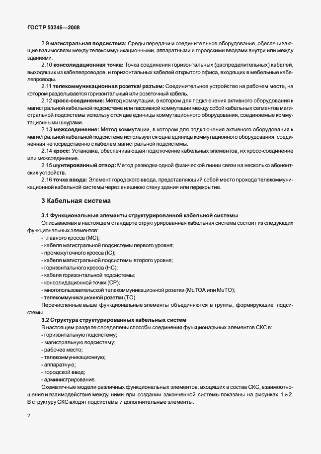 Страница 7 ГОСТ Р 53246-2008