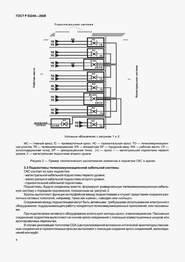 Страница 9 ГОСТ Р 53246-2008