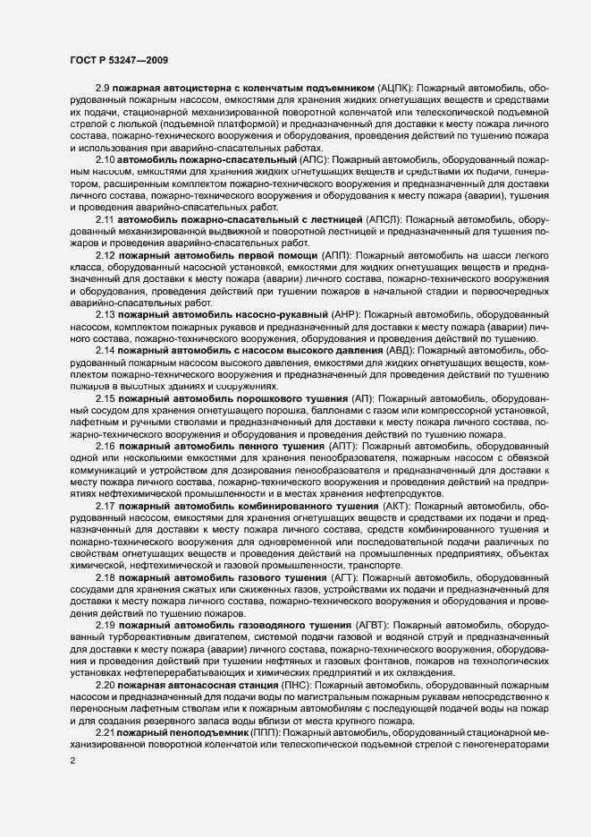 Страница 5 ГОСТ Р 53247-2009