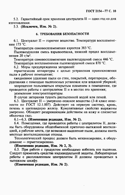 Страница 11 ГОСТ 2154-77