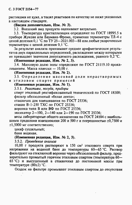 Страница 4 ГОСТ 2154-77