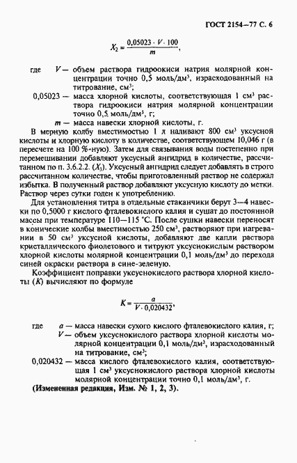 Страница 7 ГОСТ 2154-77