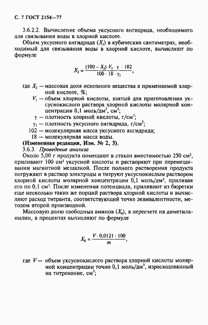 Страница 8 ГОСТ 2154-77