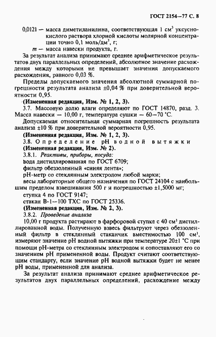 Страница 9 ГОСТ 2154-77