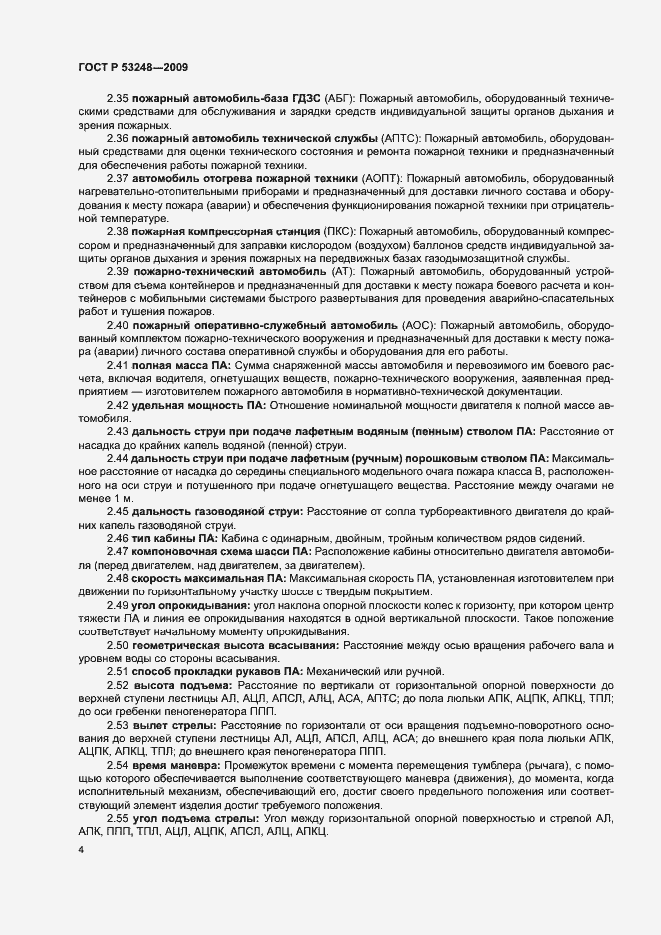 Страница 7 ГОСТ Р 53248-2009