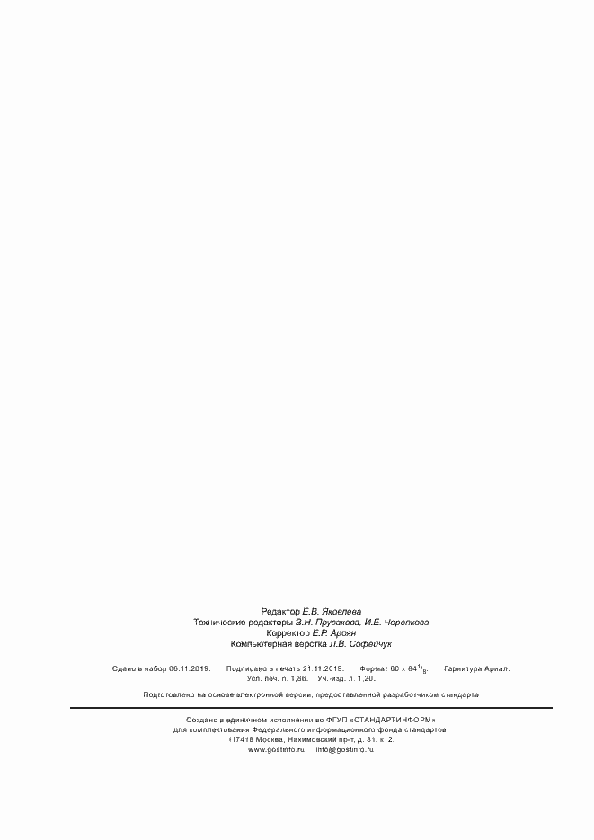 Страница 15 ГОСТ Р 53249-2009