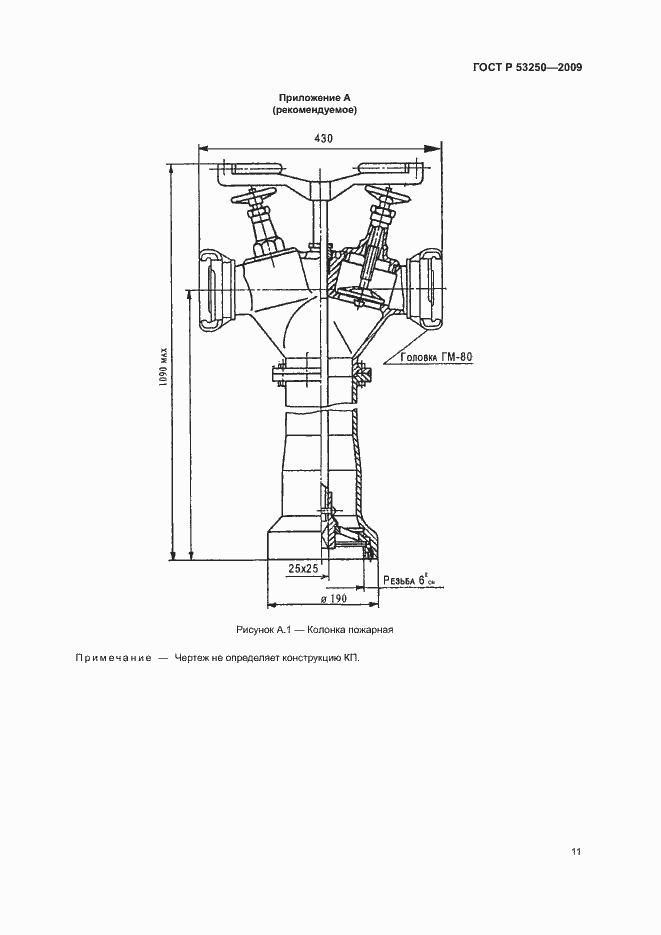 Страница 14 ГОСТ Р 53250-2009