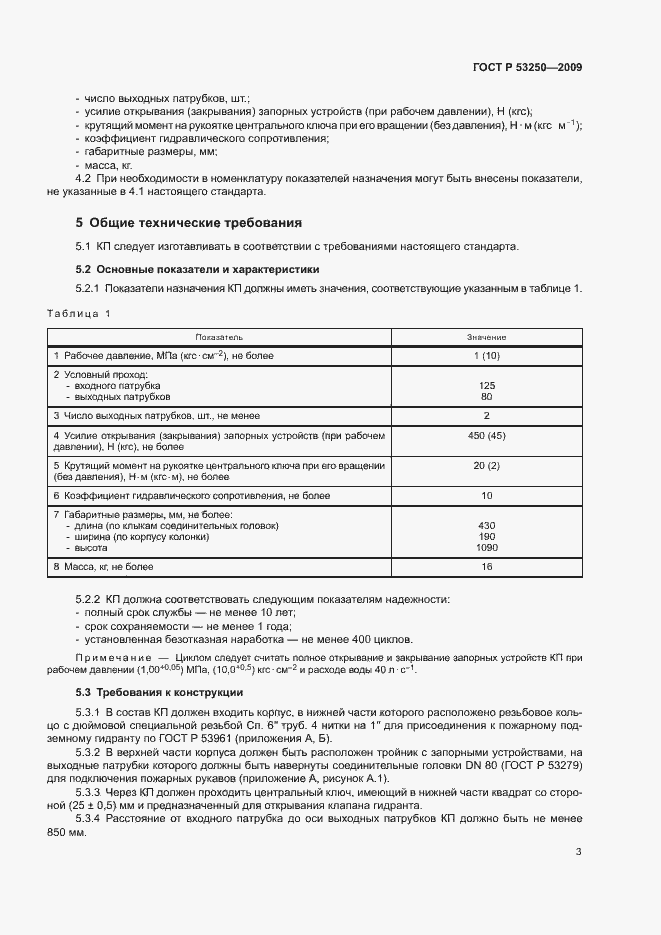 Страница 6 ГОСТ Р 53250-2009