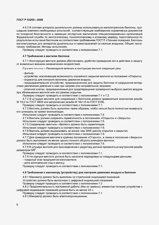 Страница 10 ГОСТ Р 53255-2009