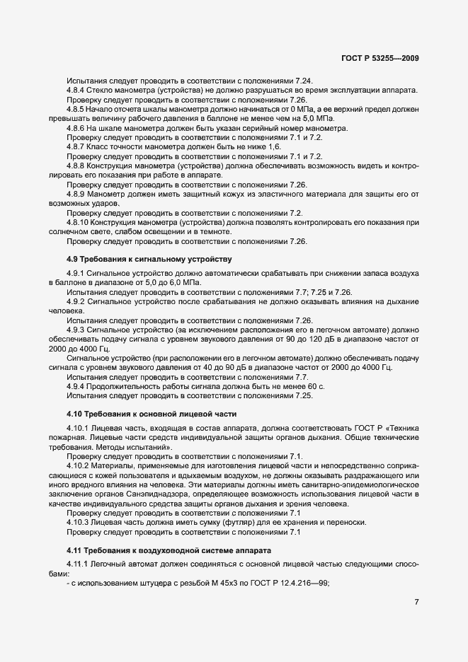 Страница 11 ГОСТ Р 53255-2009