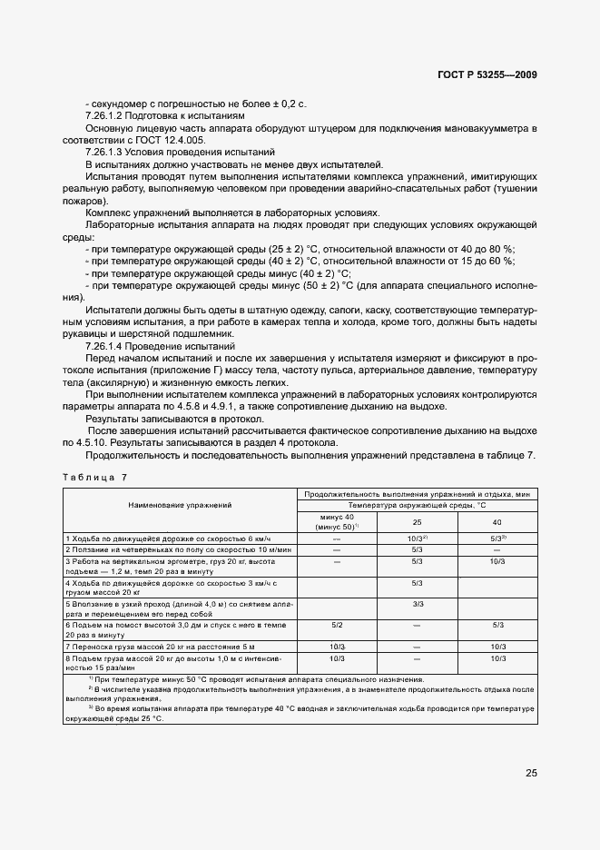 Страница 29 ГОСТ Р 53255-2009