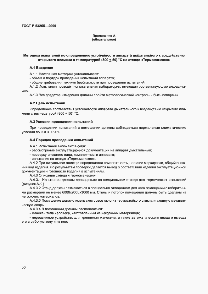 Страница 34 ГОСТ Р 53255-2009