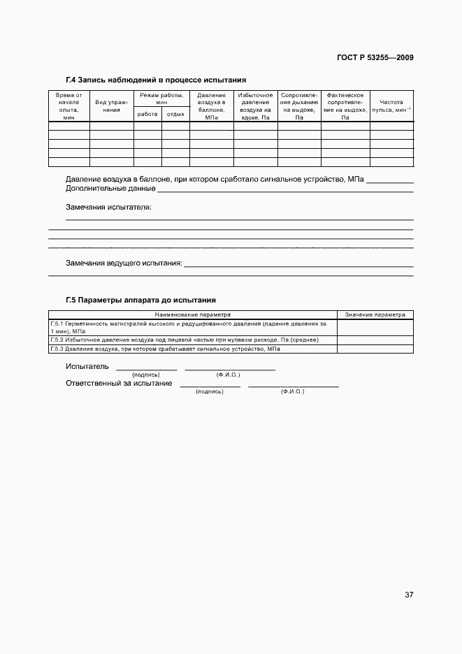 Страница 41 ГОСТ Р 53255-2009